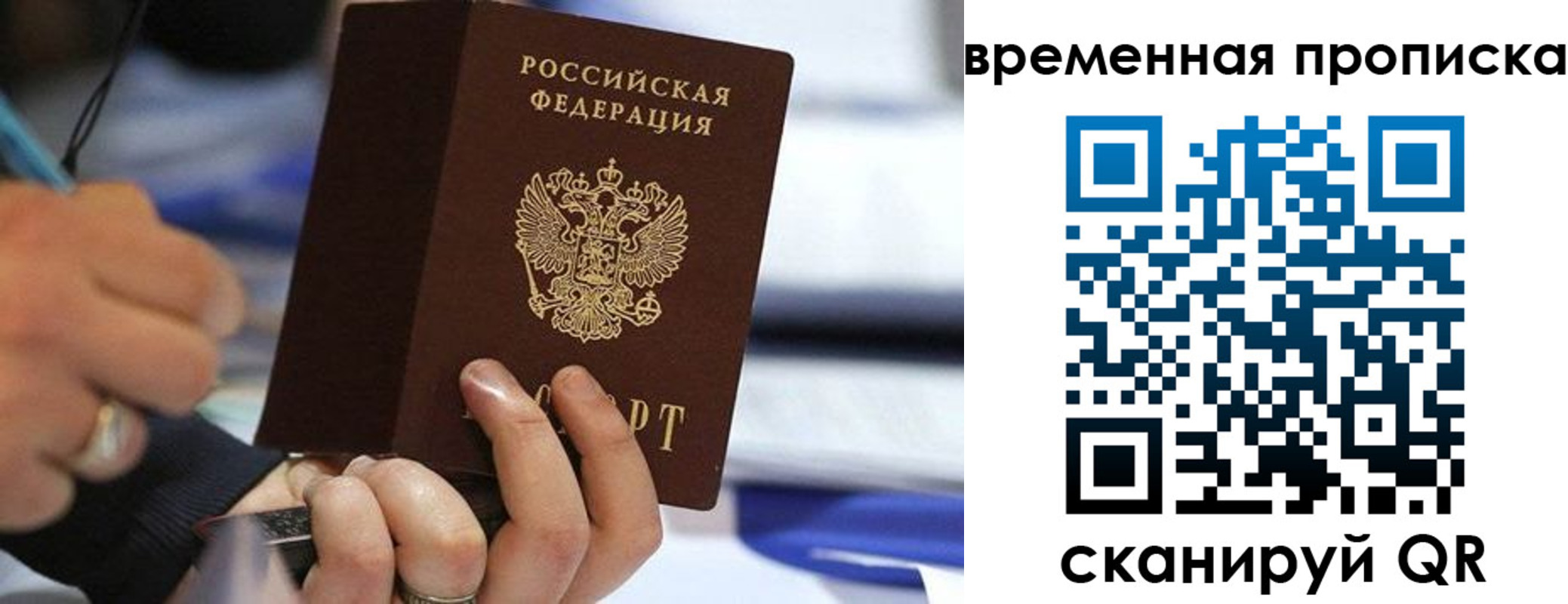 купить прописку в Мытищах
