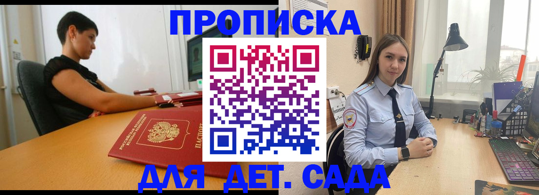 временная регистрация собственник в Мытищах