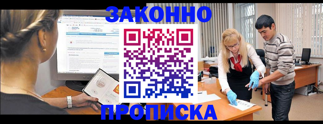 прописка иностранных граждан в Мытищах