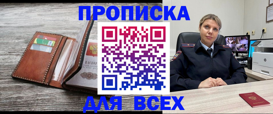 где прописаться в Мытищах