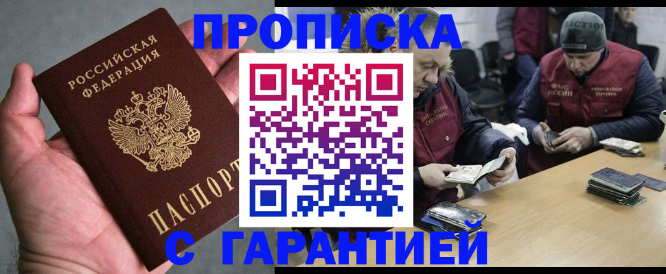 прописка штамп в Мытищах