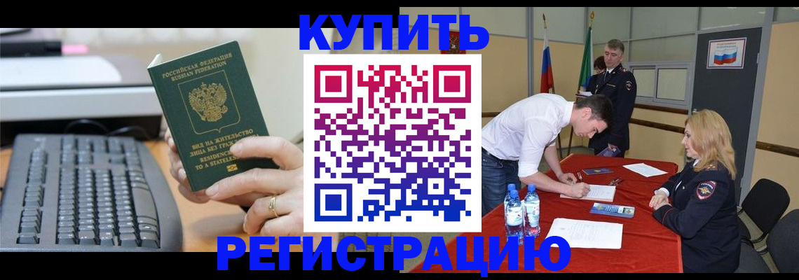 временная регистрация купить в Мытищах