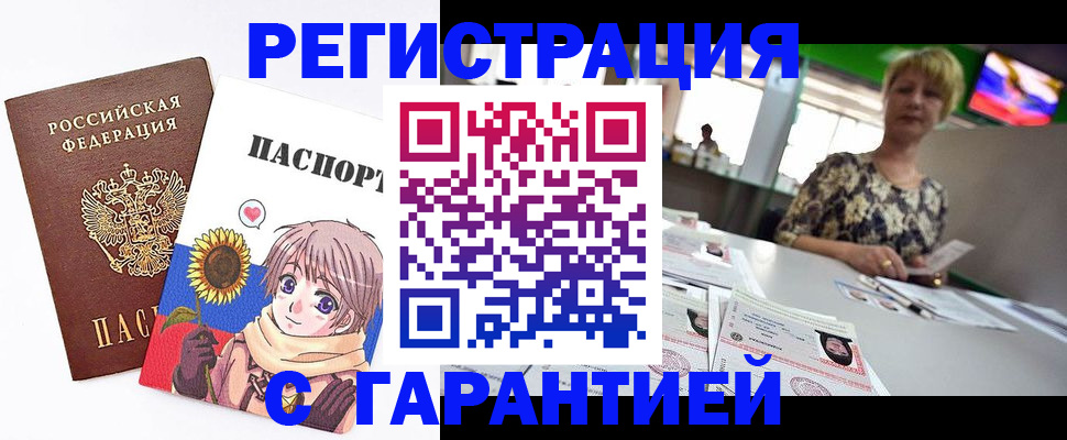 купить прописку в Мытищах