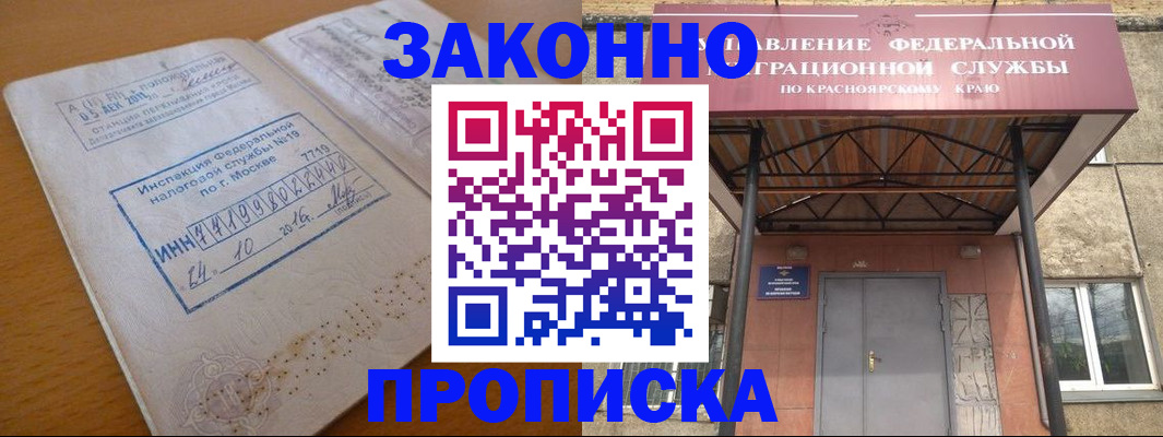 прописка гарантия в Мытищах